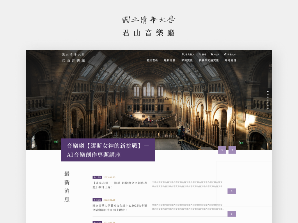 NTHU Center for Arts and Culture 網頁 UI 設計提案